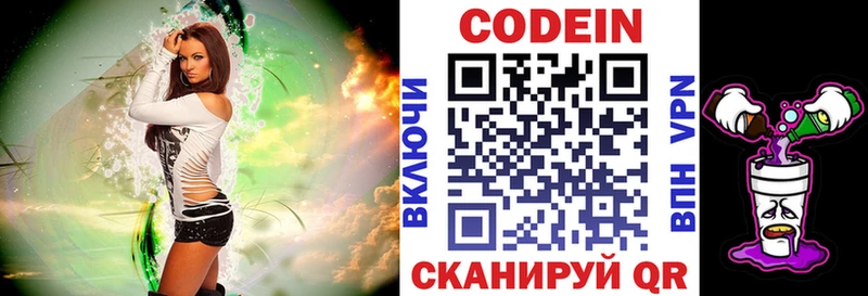 Кодеин напиток Lean (лин)  как найти закладки  Богородицк 